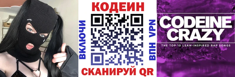 Codein напиток Lean (лин)  Купить закладки  Белый 